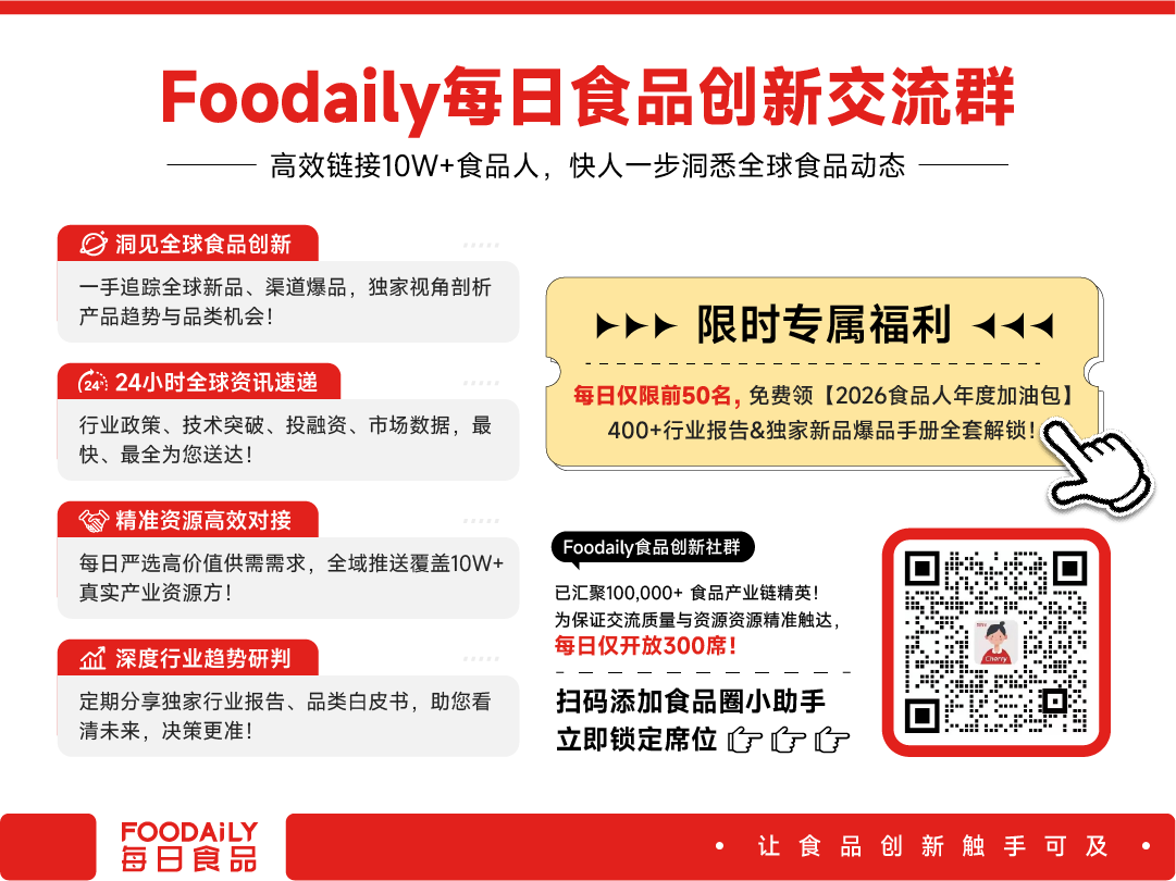 食品创新交流群