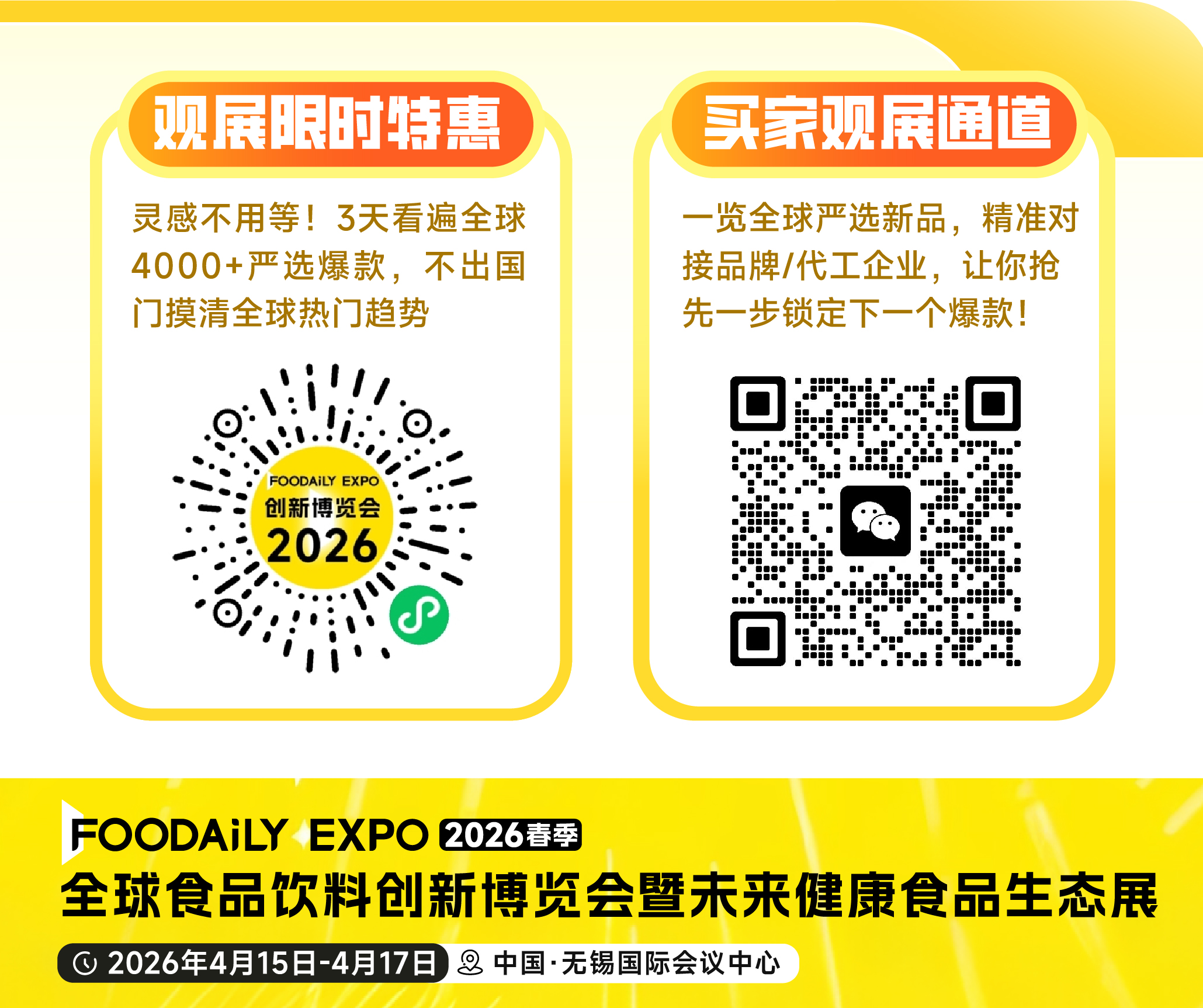 食品创新交流群